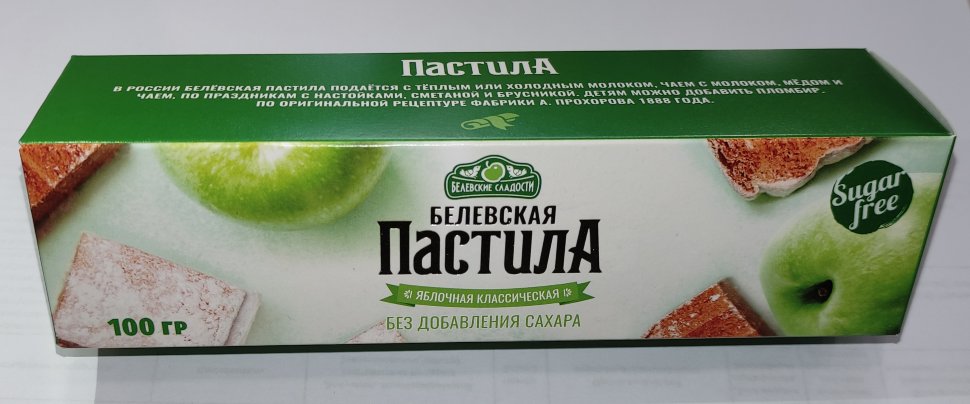  Пастила 100г диетическая белевская  НОВЫЙ ФОРМАТ(2шт по 50г)   в Дальнегорске