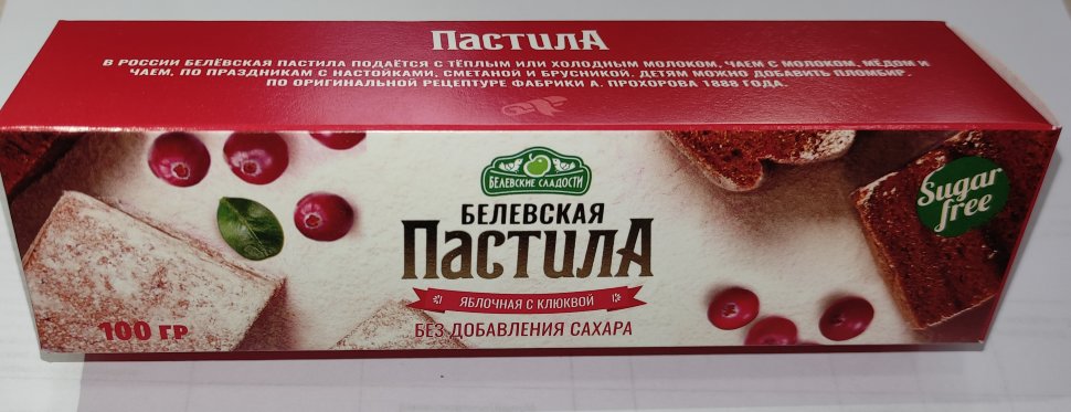  Пастила 100г с клюквой белевская диетическая НОВЫЙ ФОРМАТ(2шт по 50г)   в Дальнегорске