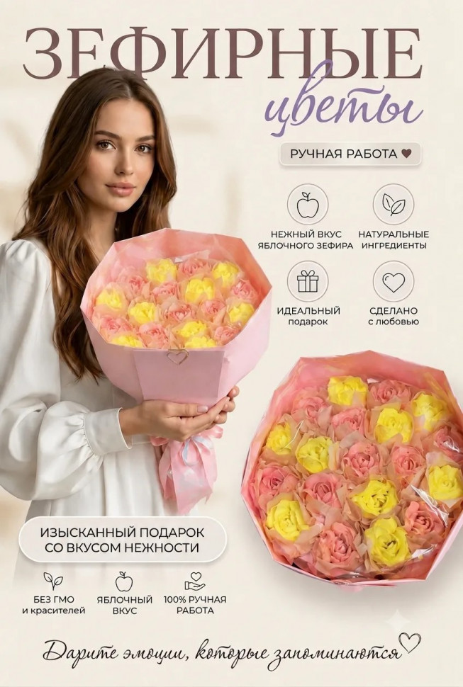  Букет Зефирный Размер XL желто-розовый,350г  в Дальнегорске