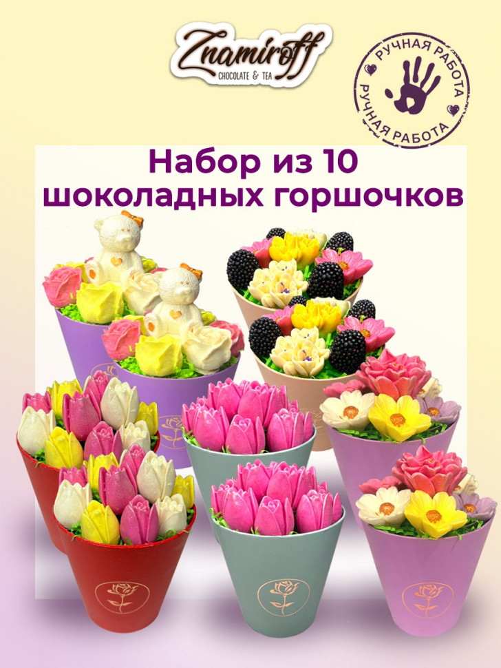  Цветы в горшочках Ассорти (коробка 10шт по 105-130г) в Дальнегорске